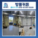 원천동 행정복지센터 다목적실 _영통구 | 방풍커튼 수원봉담 식품 공장문 고무패킹 시공으로 실내 온도 한 번에 잡은 사례