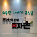 건강안마센터 효자손 이미지