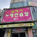 터널 노래연습장 이미지