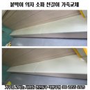 한빛크리닝 | 파주시 야당동 한빛마을 아파트 어린이 놀이공간 붙박이 소파 천갈이 가죽교체 (고양 일산 덕양 파주 김포)