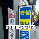 지니하우스왁싱앤태닝 | 양산브라질리언왁싱 / 레나왁싱 앤 태닝 다녀간 후기