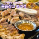 삼복고기창고 | [대구 서구]육즙가득한 대구서구청맛집 평리동삼겹살,육즙창고 찐 후기