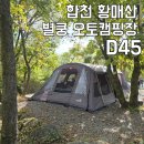 황매산 별쿵 캠핑장 이미지