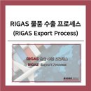 (주)리가스 이미지