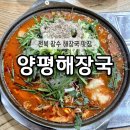 서비스월드(전북지점) | 전북 장수 맛집 가족식사외식 추천 양평해장국 장수점 곱창전골 솔직후기