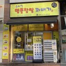 스마일명품찹쌀꽈배기&커피