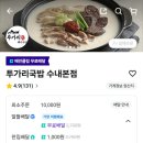 투가리국밥