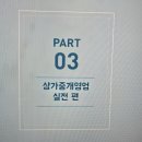 이담부동산중개 | 상가중개영업 실무, 이 책 한 권이면 끝. 재도약을 다짐하다