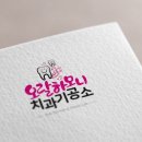 하모니치과기공소 이미지