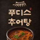 푸디스엘엔에프
