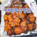 대림축산생닭