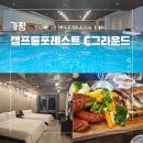 상수원 옆 | [가평 캠프통포레스트] 겨울에도 굿! C그라운드 온수풀 수영장, 찜질방, 바베큐, 디럭스롯지 1박 후기
