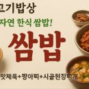 자연쌈밥 이미지