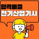 [올윈에듀] 정복 전기 (산업)기사 실기 | 전기산업기사 필기 과목별 체감 난이도 합격한 공부방법