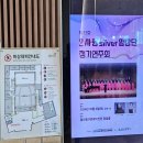 제13회 정기연주회 | 인생의 봄날, 청춘이여! 제13회 한사랑 Silver 합창단 정기 연주회 관람 후기