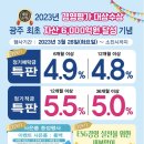 광주새마을금고 금리특판! 이미지