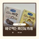 이가손짜장 | [공지] 돌아기 여행 갈 때 무조건 챙기는 육아템, 아이얌 바로먹는 카레짜장