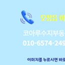 코아루수지부동산공인중개사사무소 이미지
