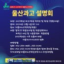 축합격! 울산과고 설명회 개최합니다. [더플러스수학학원] 이미지