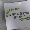 골드메디스