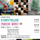 아트스토리텔러 이미지