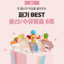 퍼스트케어약국 | 퍼스트 기프트 BOX &#34;퍼기박스&#34;