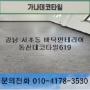 동신인력 | 타일 서울바닥재 서울데코타일 강남바닥재 강남데코타일 상가바닥재 상가데코타일 동신데코타일 동신619