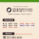 감초당장기한의원 이미지