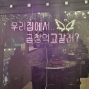 세븐일레븐 춘천우미린점 | 춘천 후평동맛집 따봉한우곱창 후평우미린점👀