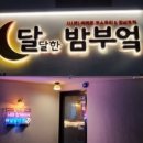 달빛부엌 - 장흥군 | 달빛부엌