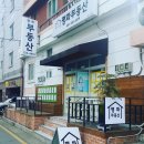 평화공인중개사사무소 이미지