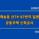 김정화건축사사무소