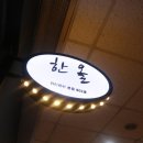 한올아이래쉬 본점 | 서초 속눈썹 추천 ㅣ 한올아이래쉬 본점 속눈썹 연장 후기