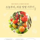 텃밭가꾸기 네이버블로그