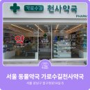 가로수길 천사약국 | [서울동물약국] '가로수길천사약국' : 서울특별시 강남구 신사동 동물의약품 판매 약국