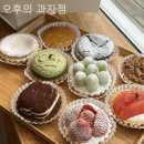 오후과자점
