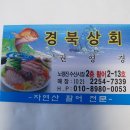 경북상회 이미지