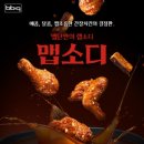 비비큐 도봉한신점