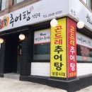 성공시대팔팔추어탕 이미지