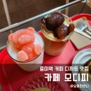 카페모디피 이미지