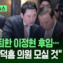 장동혁 “새 공관위원장 신망 높은 박덕흠 의원 모실 것” [지금뉴스] 이미지