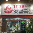 1979옛날곱삼 네이버블로그
