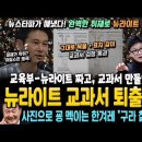 뉴라이트 교과서 퇴출 위기 이미지