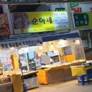 순아분식