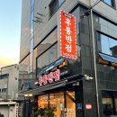 후퉁반점
