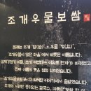 새참손칼국수 | 홍대굴보쌈 맛집 조개우물보쌈&amp;칼국수 든든한상세트 후기