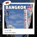 마이애미 | 방콕 수쿰윗 호텔 추천 | 마이애미 호텔 솔직 후기 (위치·수영장·소음)