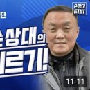 절묘 하구나? 옛말에 &#34;어리버리한 것이 당수 삼단&#34; 이미지