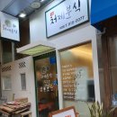 처제분식 이미지