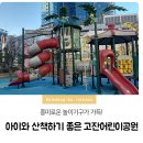 고잔어린이공원 네이버블로그